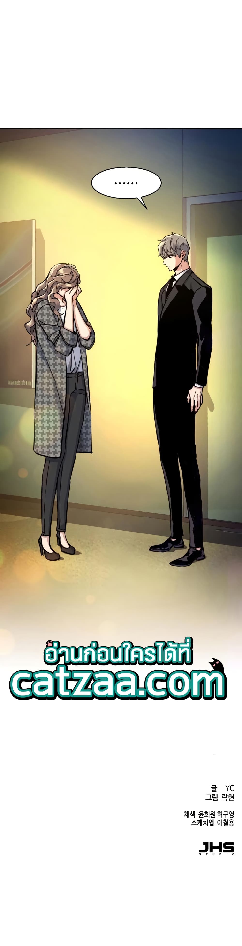 Mercenary Enrollment พี่ชายบอดี้การ์ด ตอนที่ 62 หน้า 50