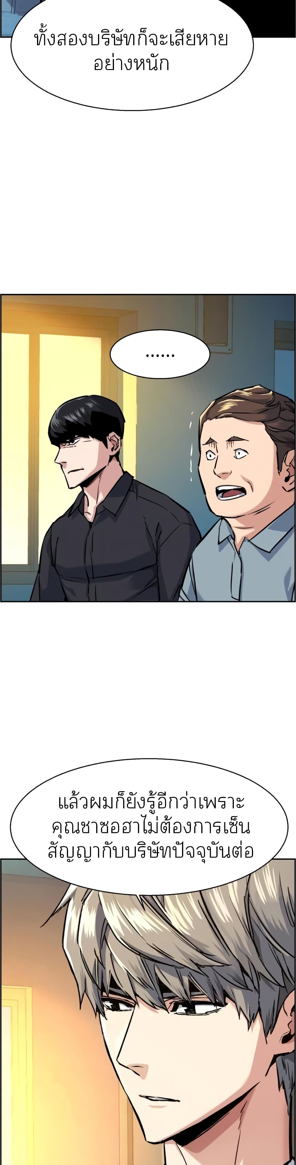 Mercenary Enrollment พี่ชายบอดี้การ์ด ตอนที่ 62 หน้า 6