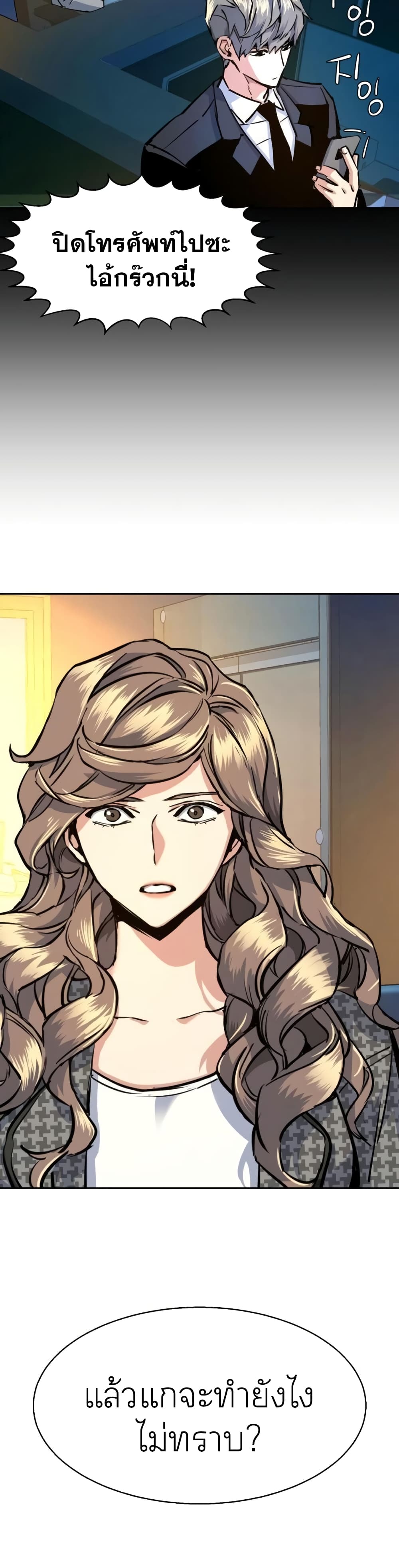 Mercenary Enrollment พี่ชายบอดี้การ์ด ตอนที่ 62 หน้า 9