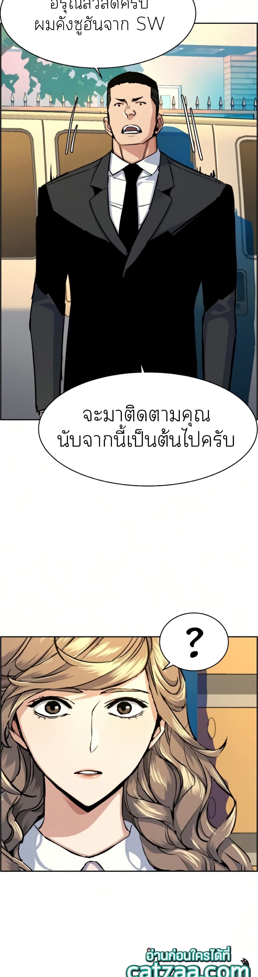 Mercenary Enrollment พี่ชายบอดี้การ์ด ตอนที่ 63 หน้า 11
