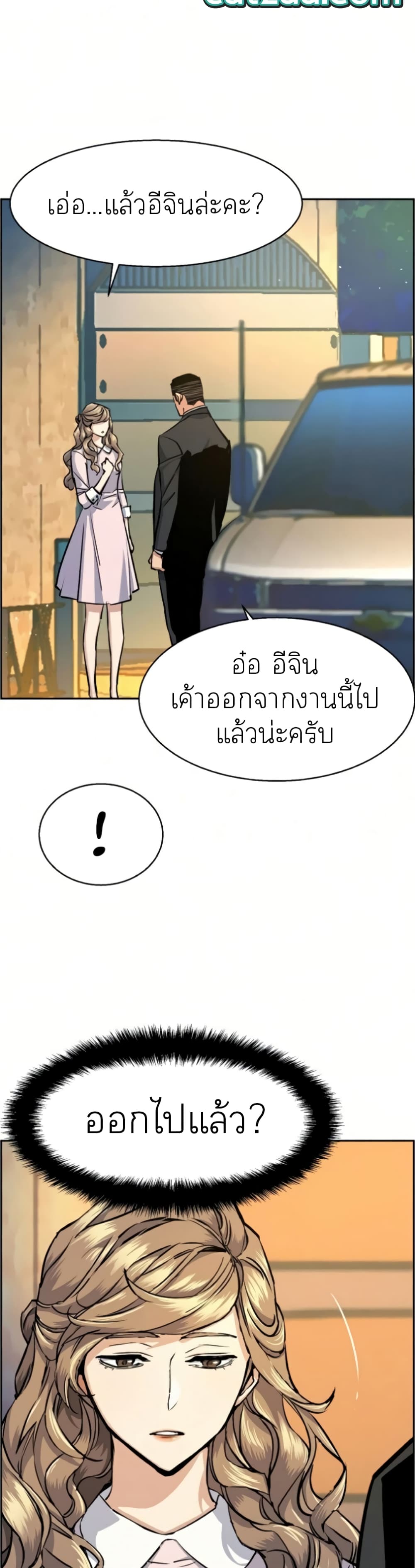 Mercenary Enrollment พี่ชายบอดี้การ์ด ตอนที่ 63 หน้า 12