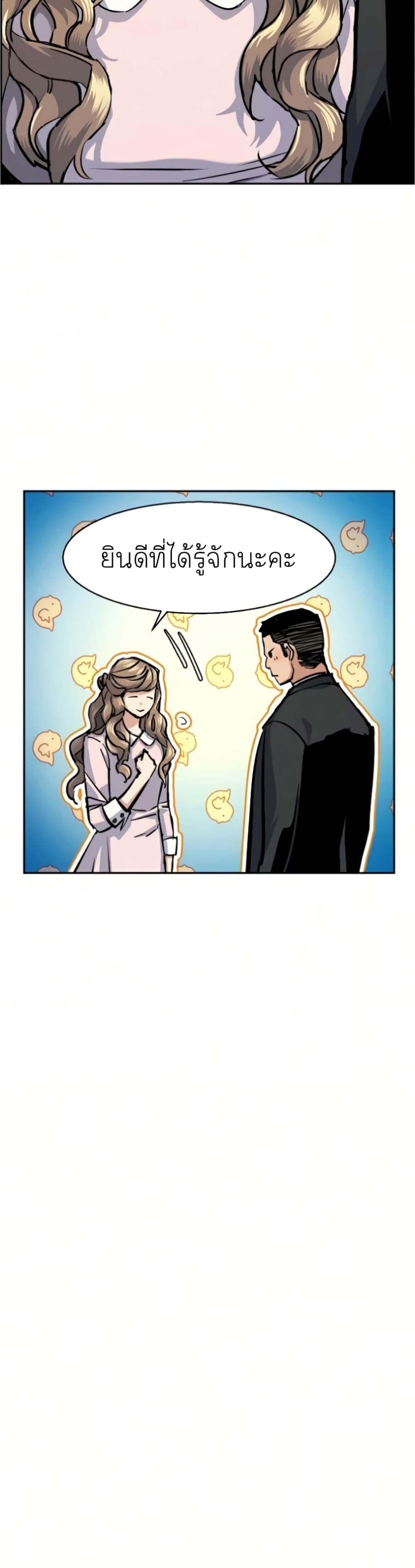 Mercenary Enrollment พี่ชายบอดี้การ์ด ตอนที่ 63 หน้า 13