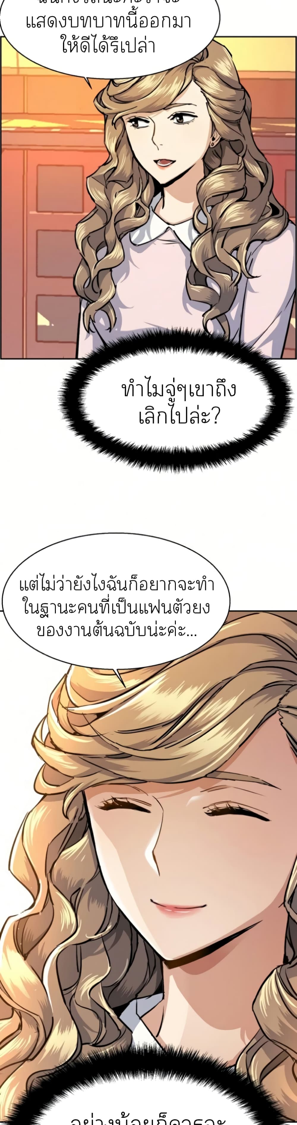 Mercenary Enrollment พี่ชายบอดี้การ์ด ตอนที่ 63 หน้า 15