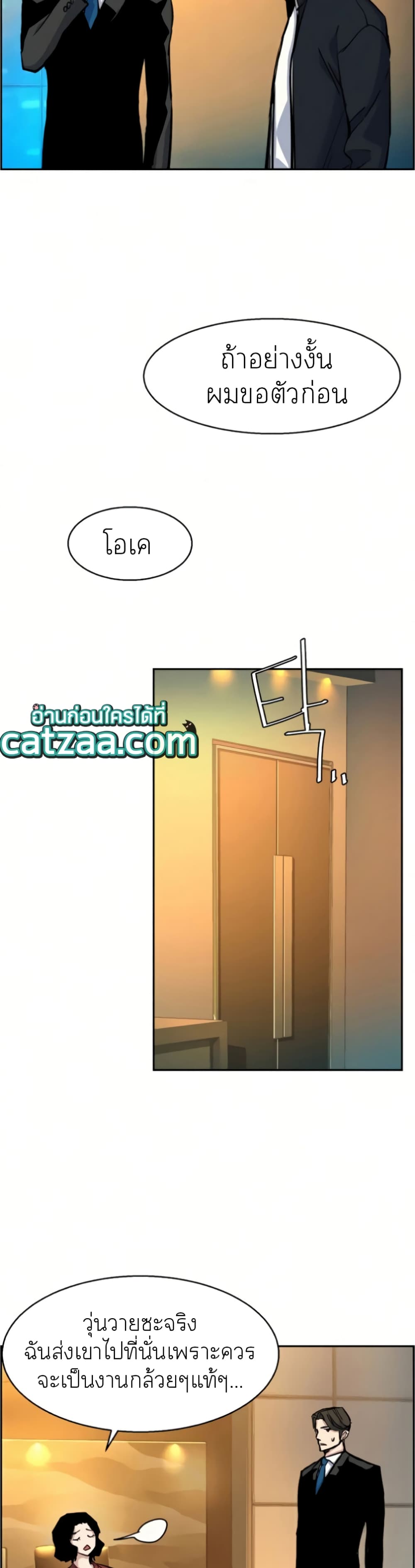 Mercenary Enrollment พี่ชายบอดี้การ์ด ตอนที่ 63 หน้า 20