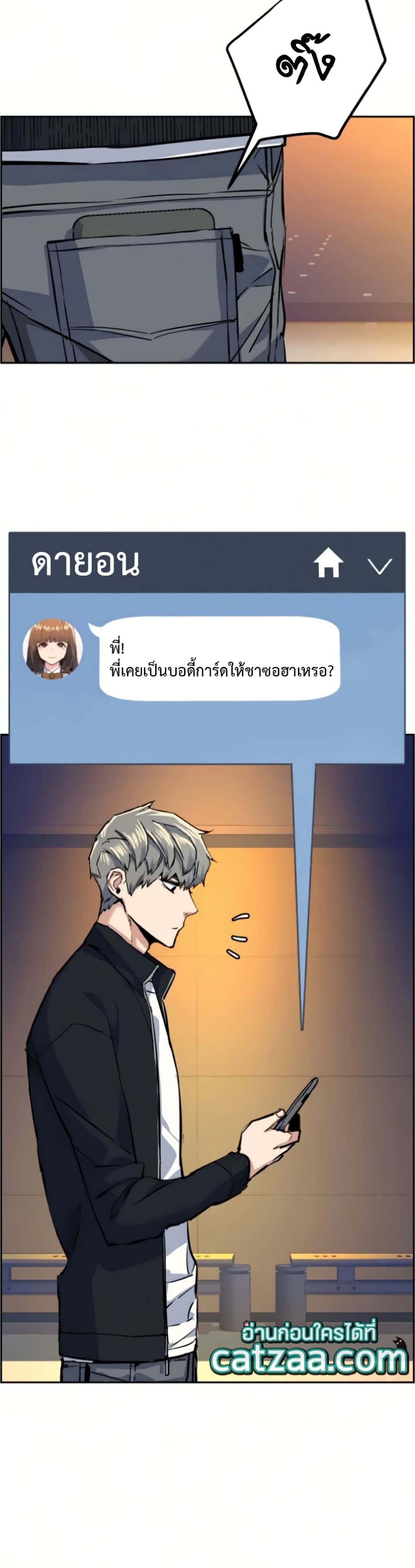 Mercenary Enrollment พี่ชายบอดี้การ์ด ตอนที่ 63 หน้า 22