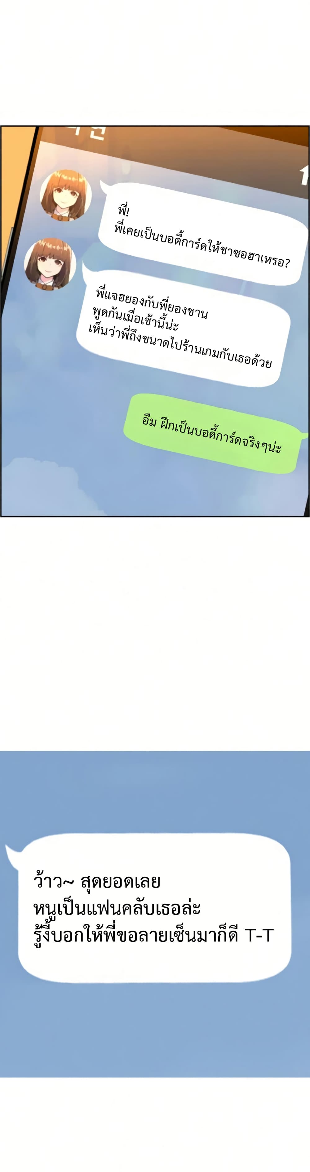 Mercenary Enrollment พี่ชายบอดี้การ์ด ตอนที่ 63 หน้า 23