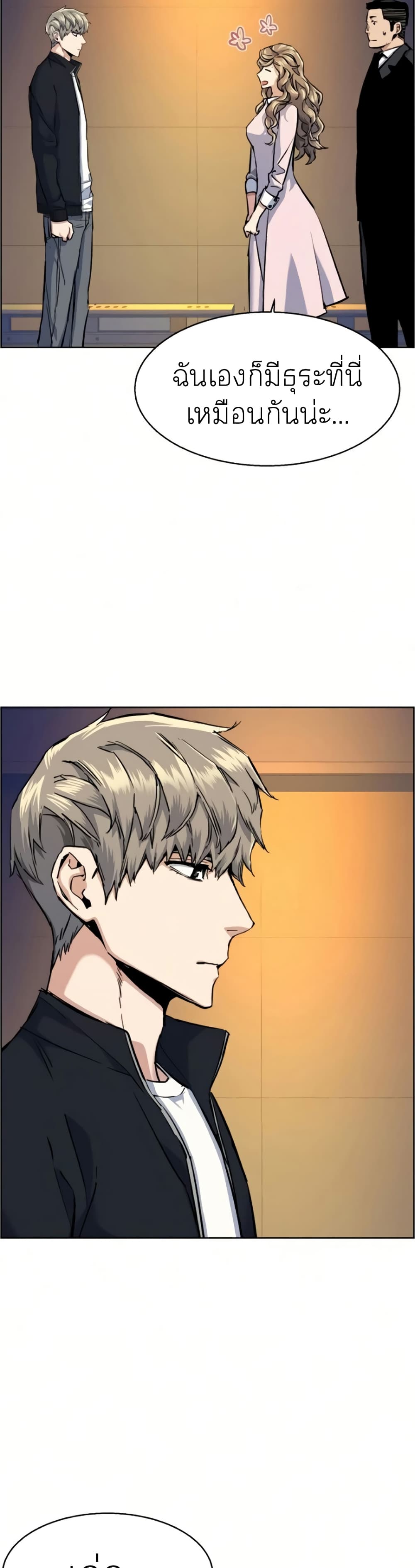 Mercenary Enrollment พี่ชายบอดี้การ์ด ตอนที่ 63 หน้า 27