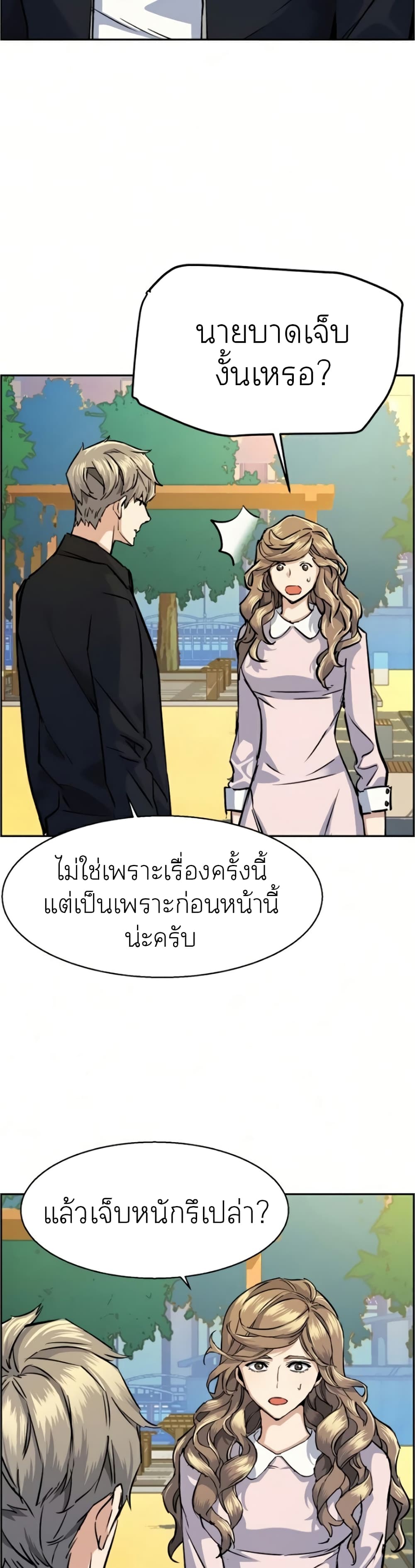 Mercenary Enrollment พี่ชายบอดี้การ์ด ตอนที่ 63 หน้า 32