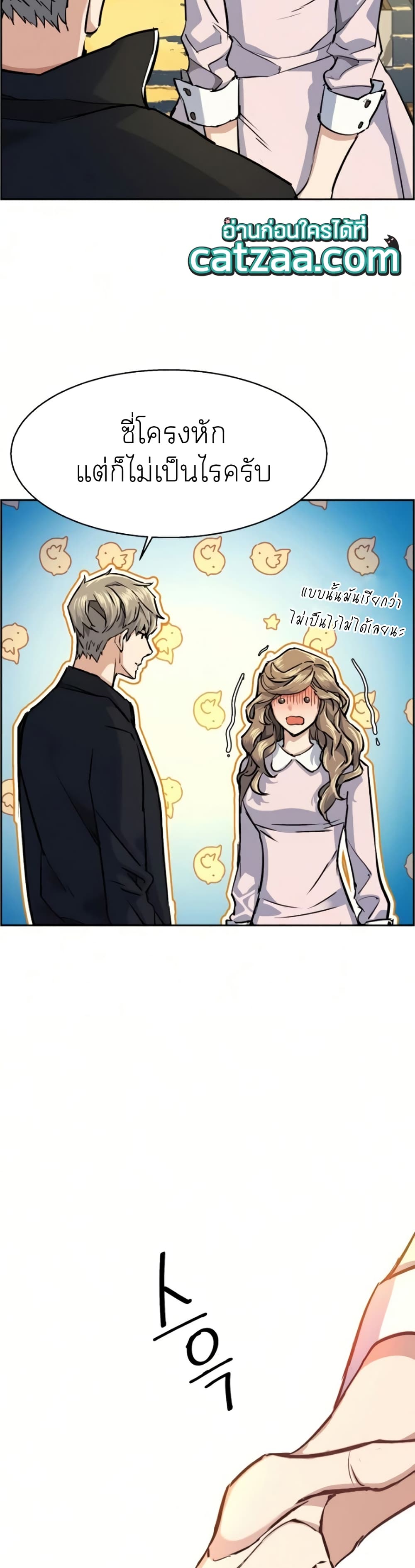 Mercenary Enrollment พี่ชายบอดี้การ์ด ตอนที่ 63 หน้า 33