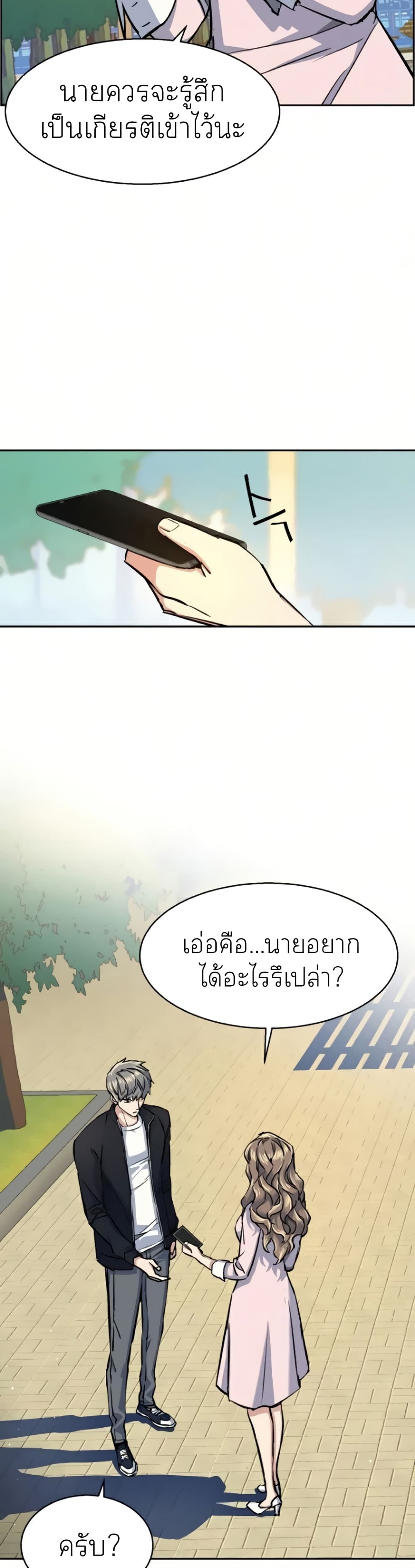 Mercenary Enrollment พี่ชายบอดี้การ์ด ตอนที่ 63 หน้า 37