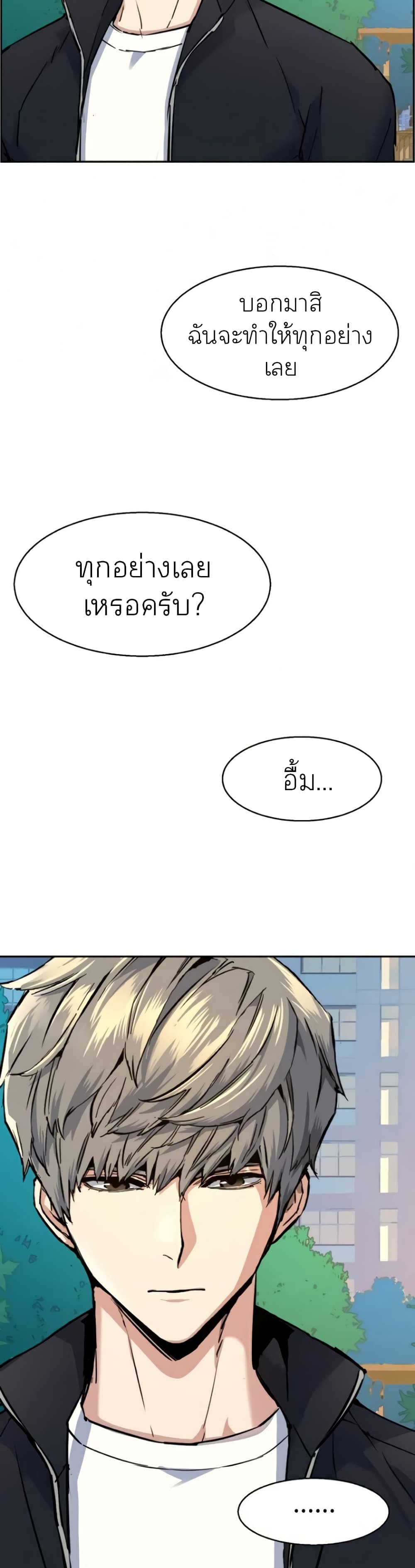 Mercenary Enrollment พี่ชายบอดี้การ์ด ตอนที่ 63 หน้า 39