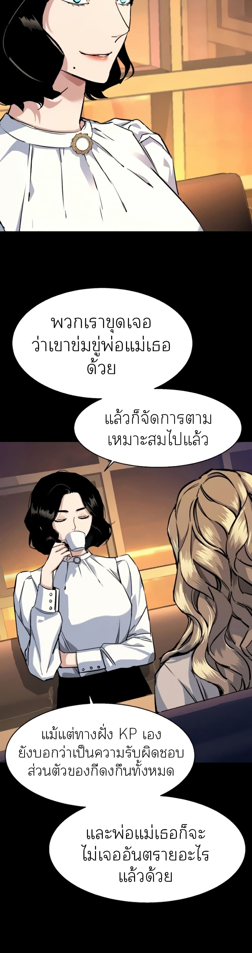 Mercenary Enrollment พี่ชายบอดี้การ์ด ตอนที่ 63 หน้า 5