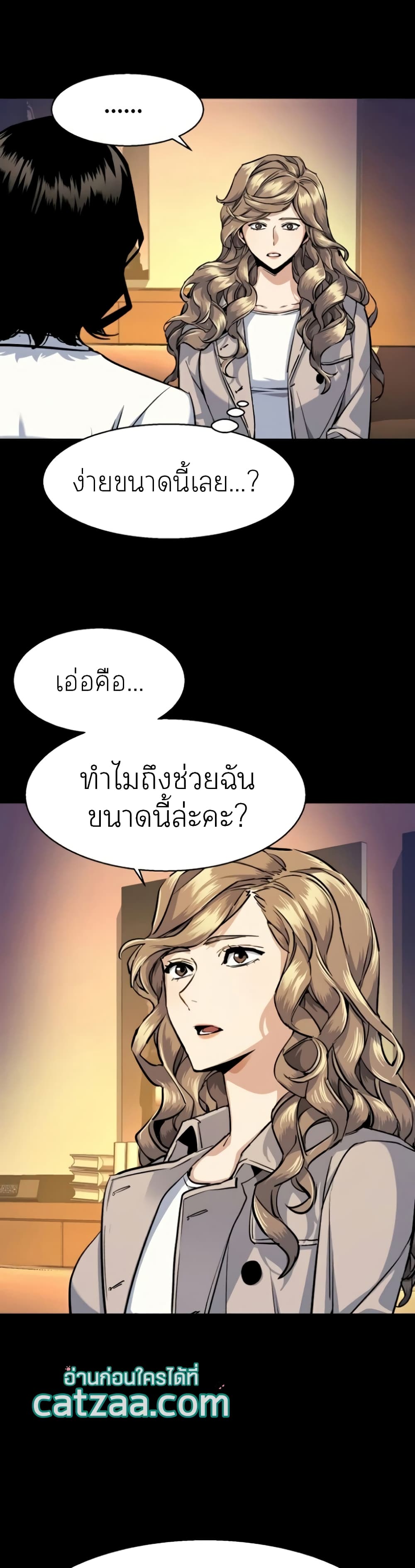 Mercenary Enrollment พี่ชายบอดี้การ์ด ตอนที่ 63 หน้า 6