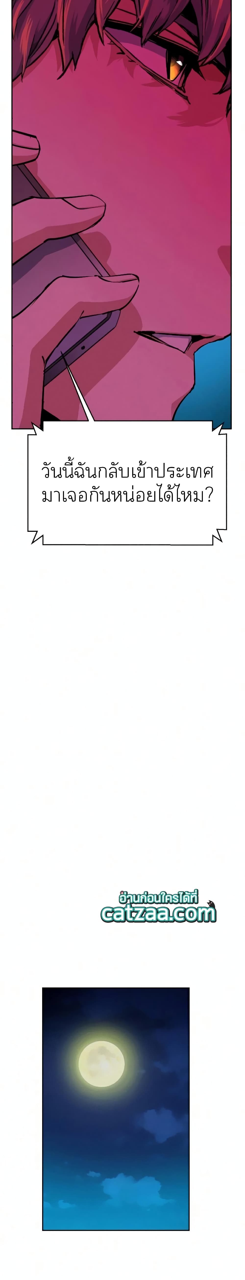 Mercenary Enrollment พี่ชายบอดี้การ์ด ตอนที่ 64 หน้า 13