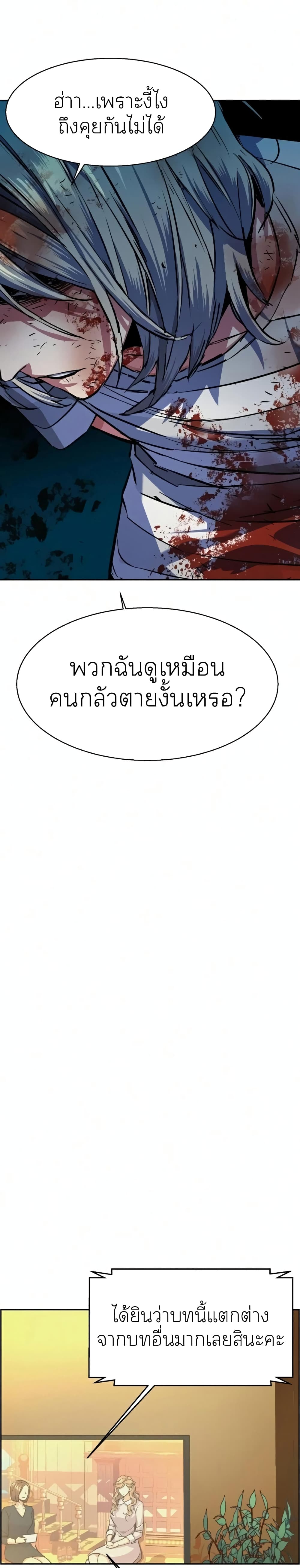 Mercenary Enrollment พี่ชายบอดี้การ์ด ตอนที่ 64 หน้า 23