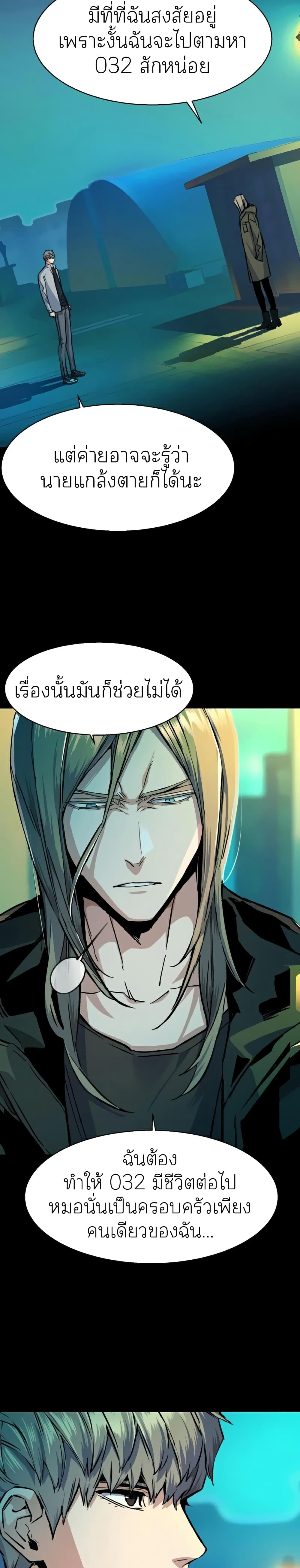 Mercenary Enrollment พี่ชายบอดี้การ์ด ตอนที่ 64 หน้า 26