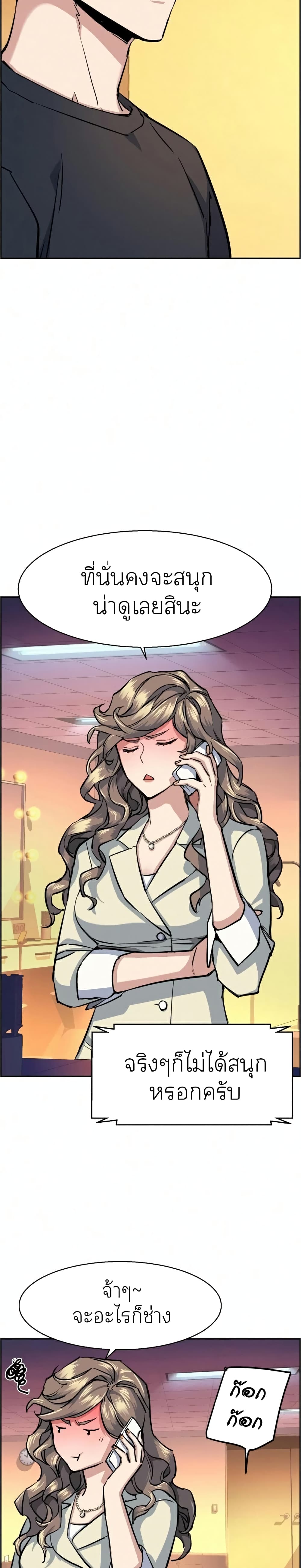 Mercenary Enrollment พี่ชายบอดี้การ์ด ตอนที่ 64 หน้า 9