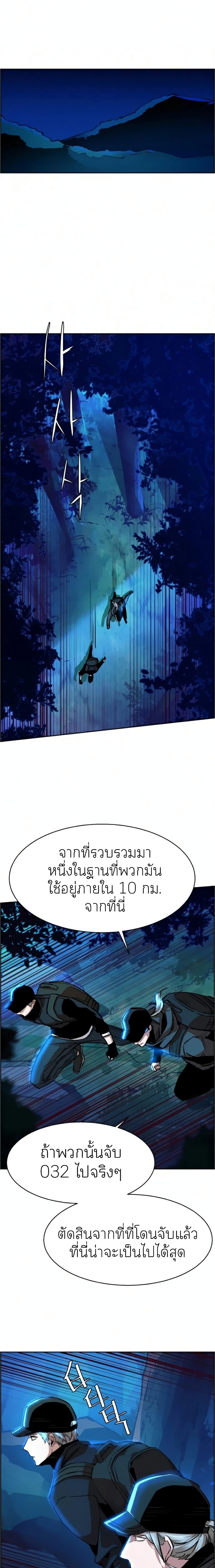 Mercenary Enrollment พี่ชายบอดี้การ์ด ตอนที่ 65 หน้า 4