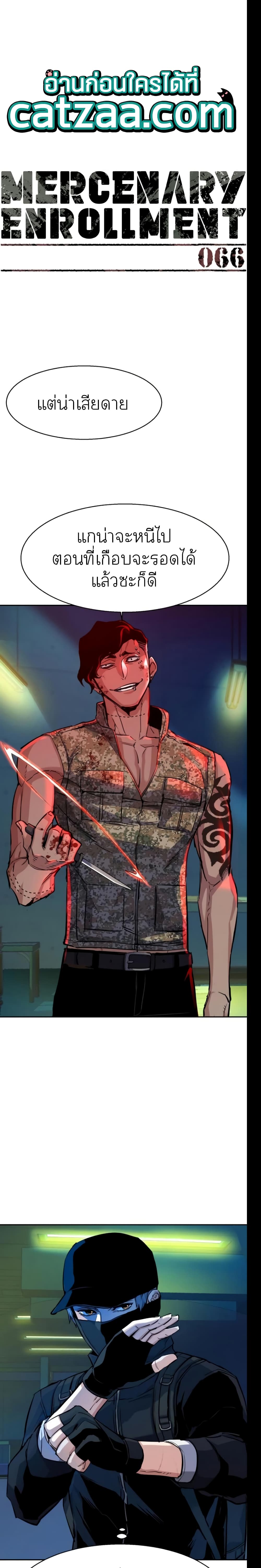 Mercenary Enrollment พี่ชายบอดี้การ์ด ตอนที่ 66 หน้า 1