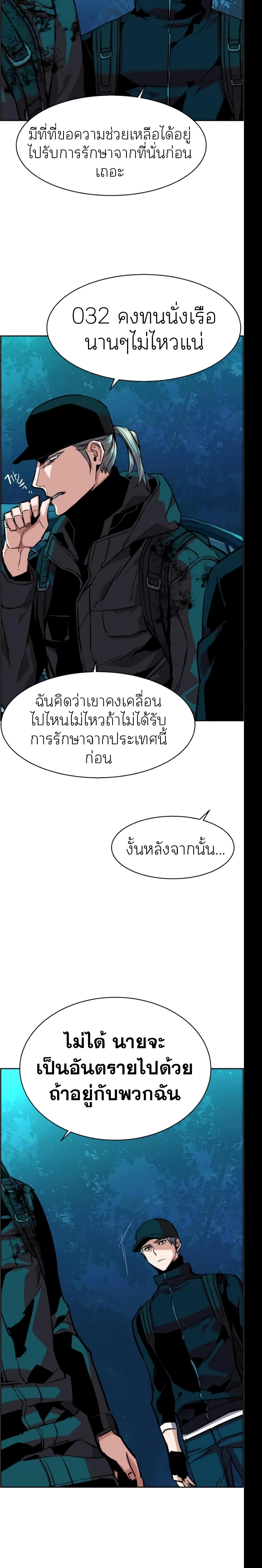 Mercenary Enrollment พี่ชายบอดี้การ์ด ตอนที่ 66 หน้า 17