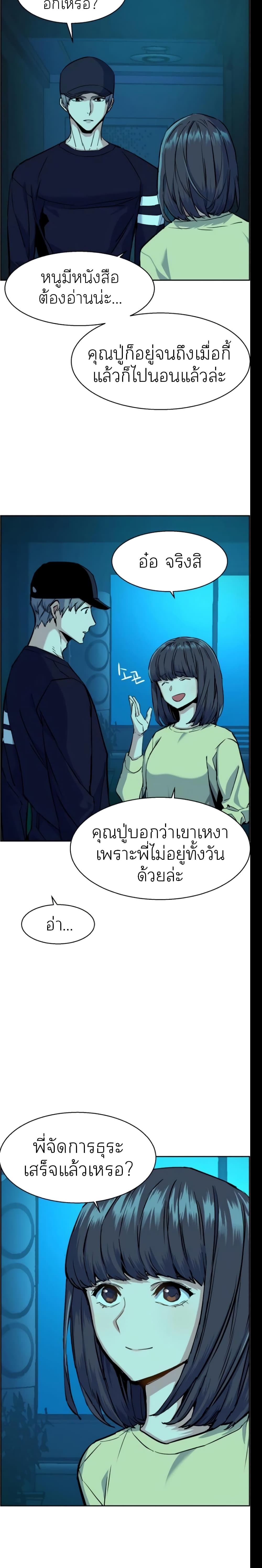 Mercenary Enrollment พี่ชายบอดี้การ์ด ตอนที่ 66 หน้า 25