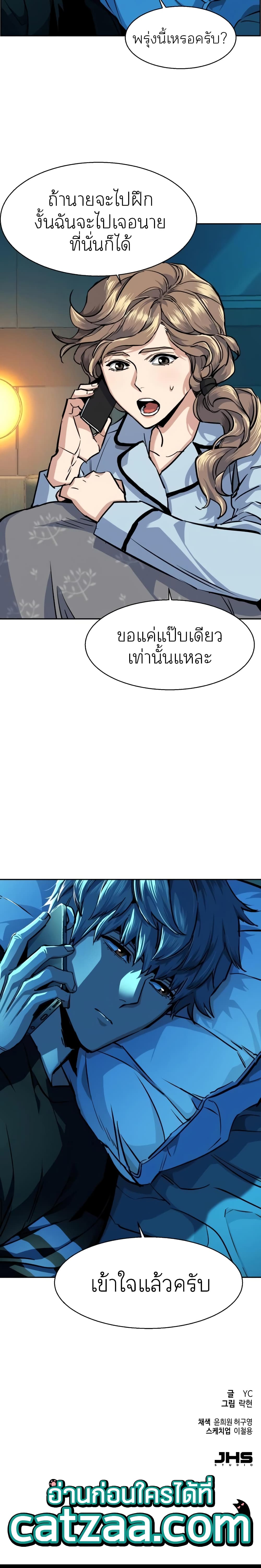 Mercenary Enrollment พี่ชายบอดี้การ์ด ตอนที่ 66 หน้า 30