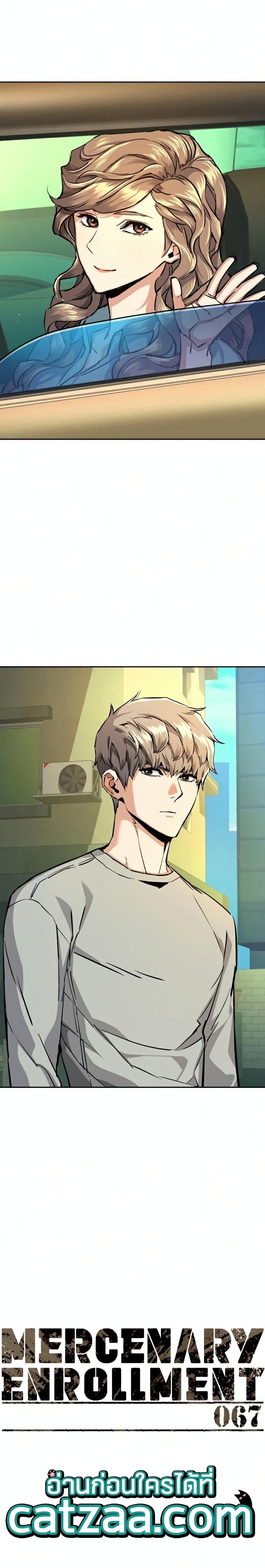 Mercenary Enrollment พี่ชายบอดี้การ์ด ตอนที่ 67 หน้า 2
