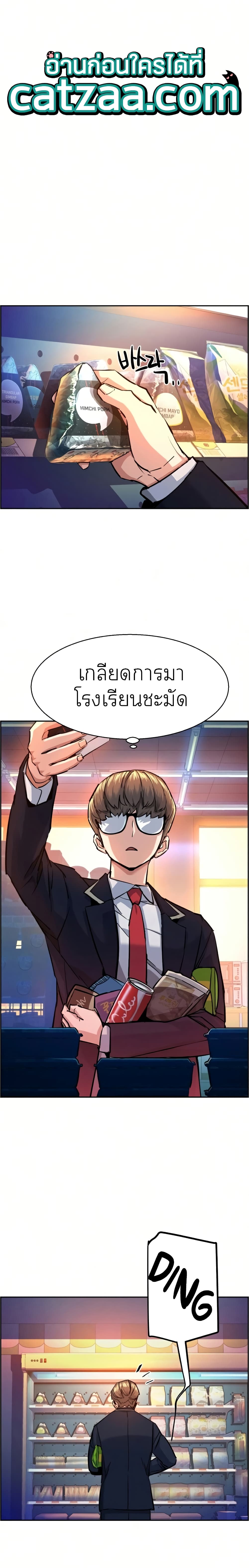Mercenary Enrollment พี่ชายบอดี้การ์ด ตอนที่ 68 หน้า 1