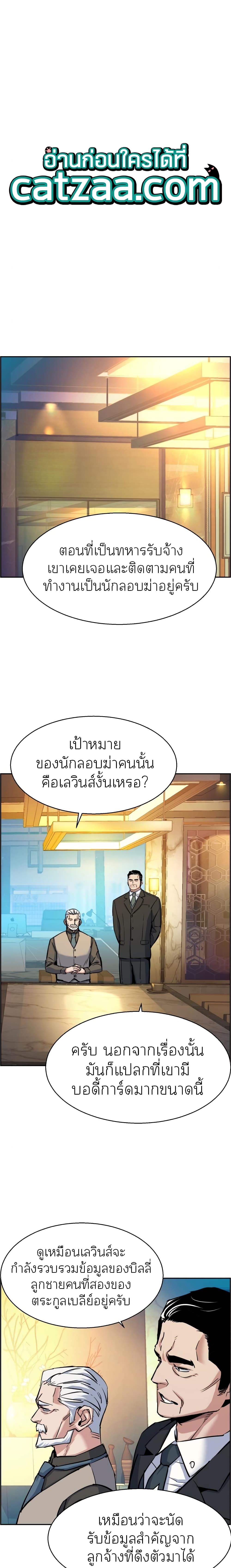 Mercenary Enrollment พี่ชายบอดี้การ์ด ตอนที่ 77 หน้า 1