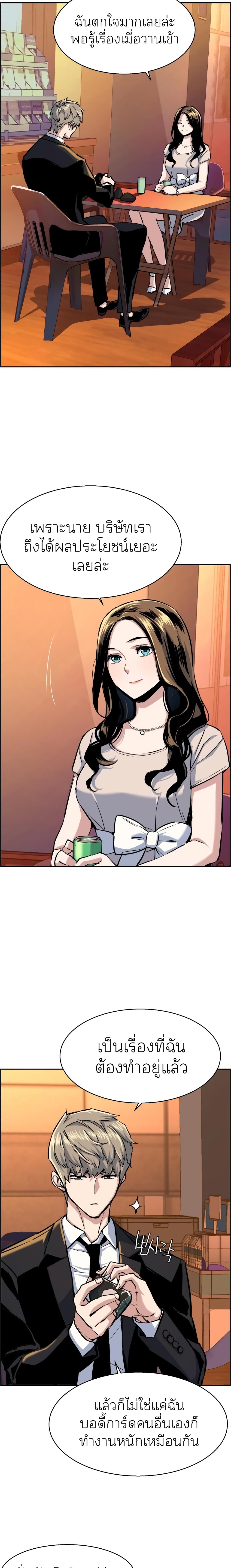 Mercenary Enrollment พี่ชายบอดี้การ์ด ตอนที่ 77 หน้า 13