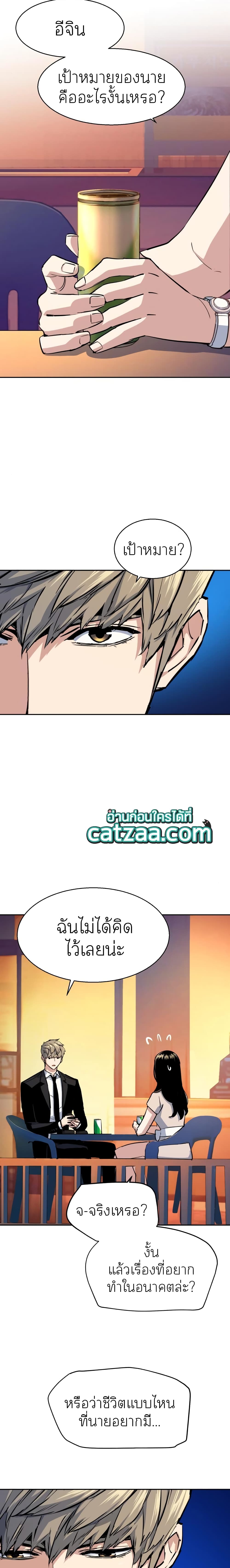 Mercenary Enrollment พี่ชายบอดี้การ์ด ตอนที่ 77 หน้า 15