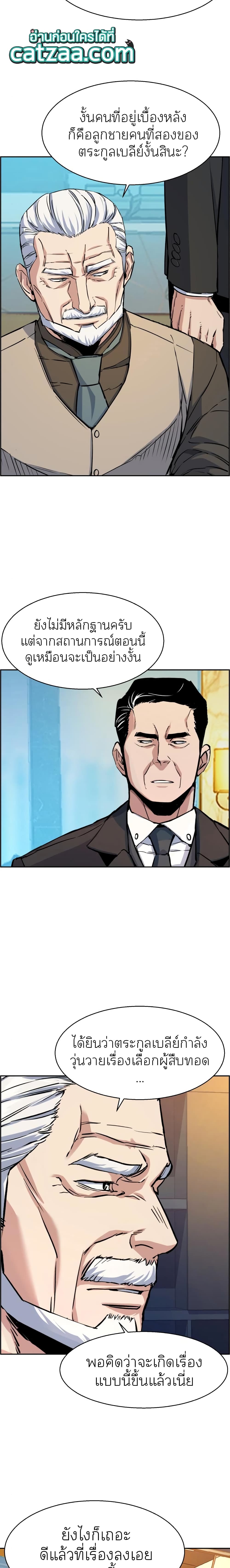 Mercenary Enrollment พี่ชายบอดี้การ์ด ตอนที่ 77 หน้า 2