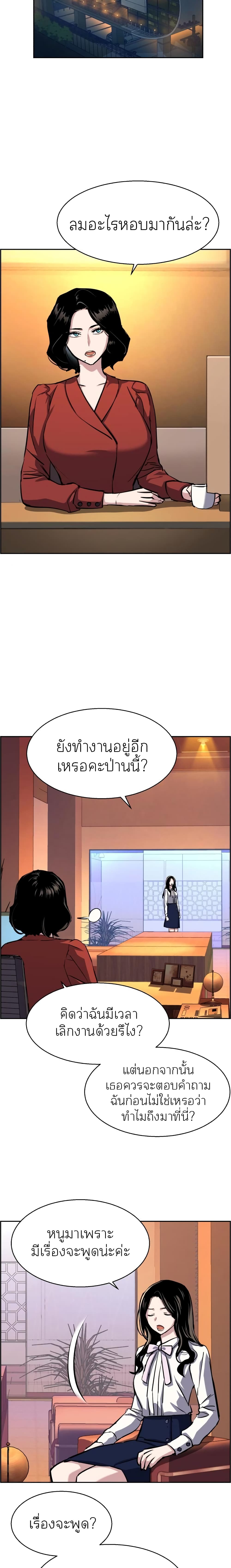 Mercenary Enrollment พี่ชายบอดี้การ์ด ตอนที่ 77 หน้า 20