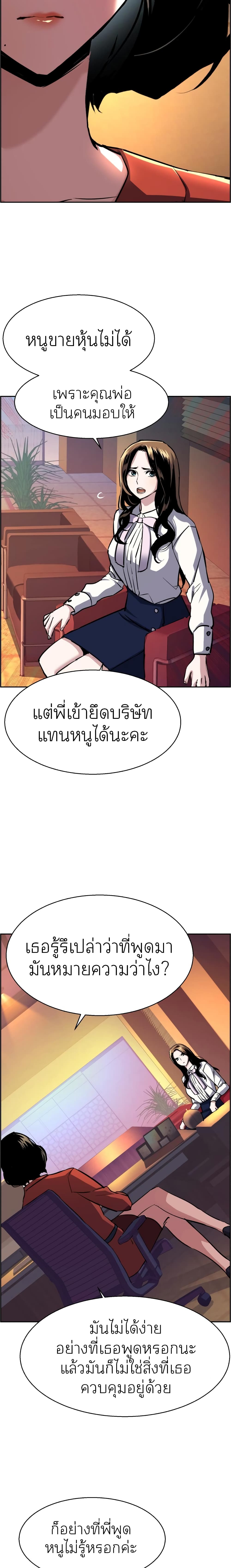 Mercenary Enrollment พี่ชายบอดี้การ์ด ตอนที่ 77 หน้า 23