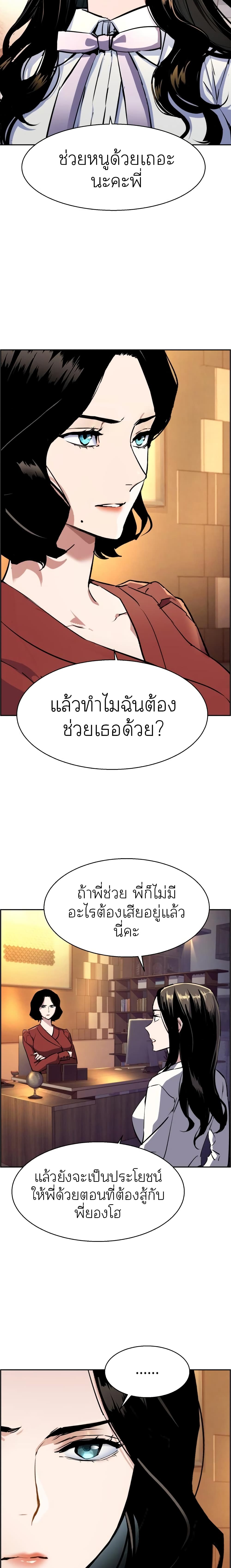 Mercenary Enrollment พี่ชายบอดี้การ์ด ตอนที่ 77 หน้า 25