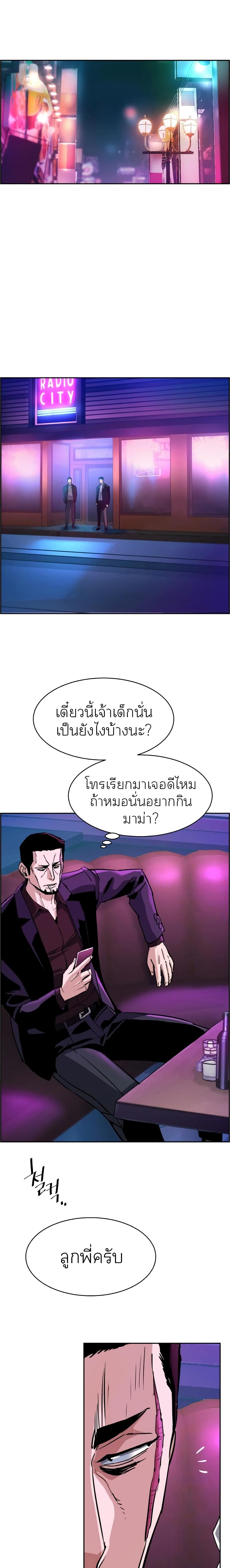 Mercenary Enrollment พี่ชายบอดี้การ์ด ตอนที่ 77 หน้า 28