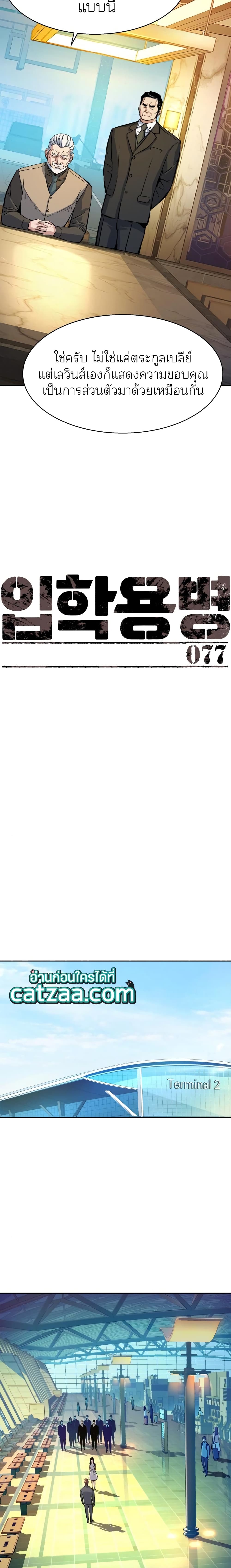 Mercenary Enrollment พี่ชายบอดี้การ์ด ตอนที่ 77 หน้า 3