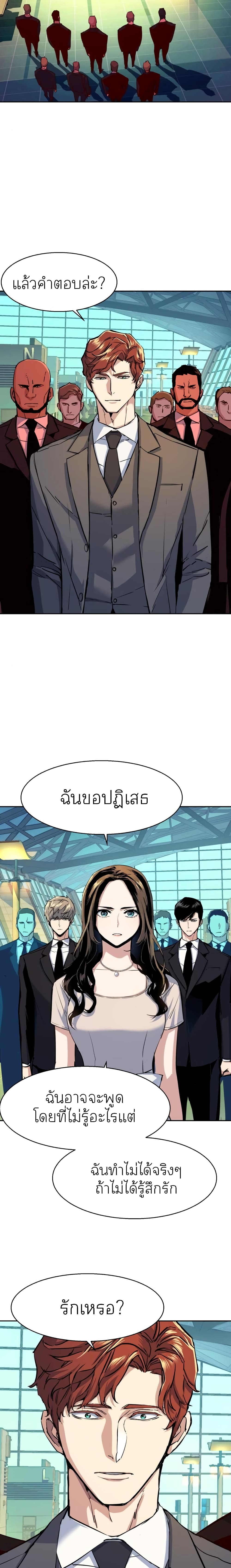 Mercenary Enrollment พี่ชายบอดี้การ์ด ตอนที่ 77 หน้า 4
