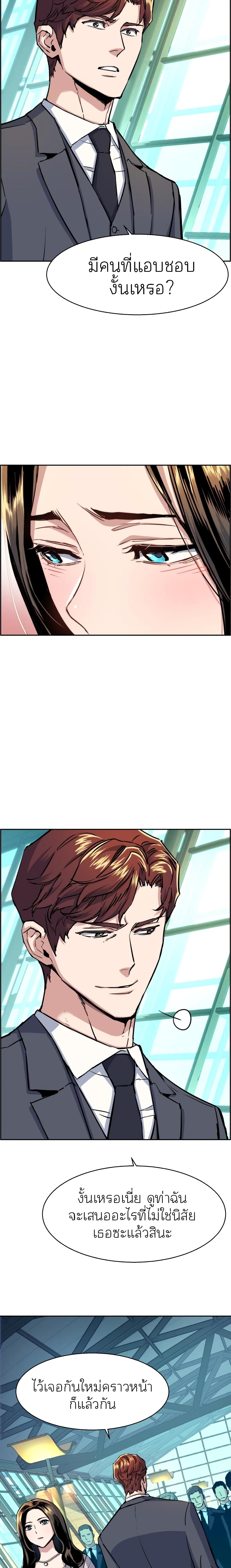 Mercenary Enrollment พี่ชายบอดี้การ์ด ตอนที่ 77 หน้า 7