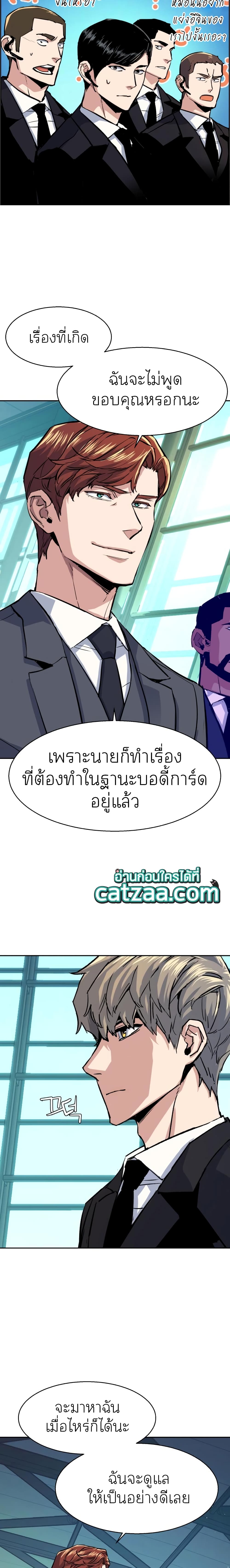 Mercenary Enrollment พี่ชายบอดี้การ์ด ตอนที่ 77 หน้า 9