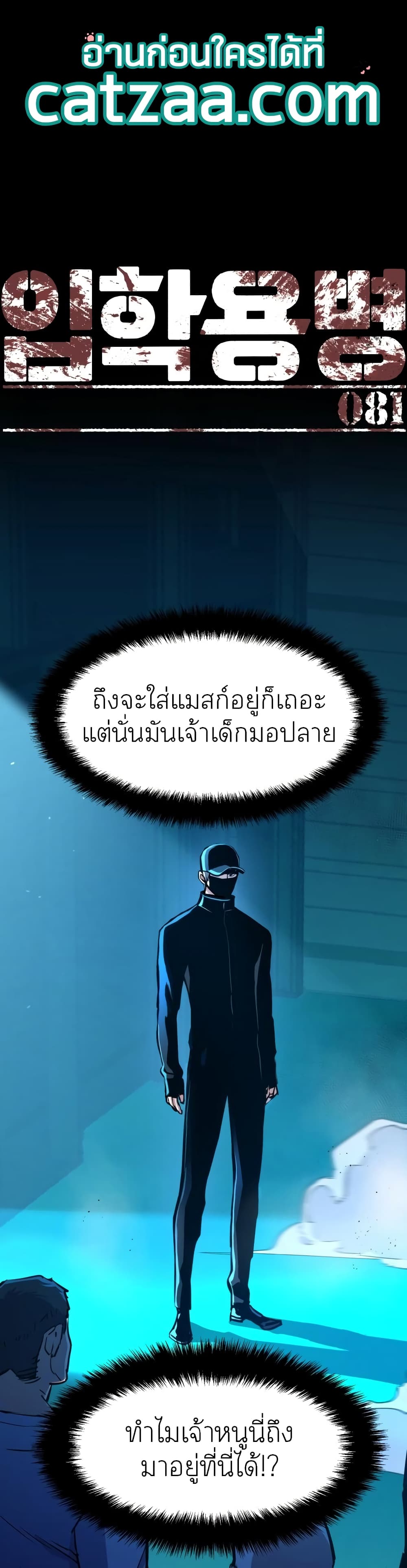Mercenary Enrollment พี่ชายบอดี้การ์ด ตอนที่ 81 หน้า 1