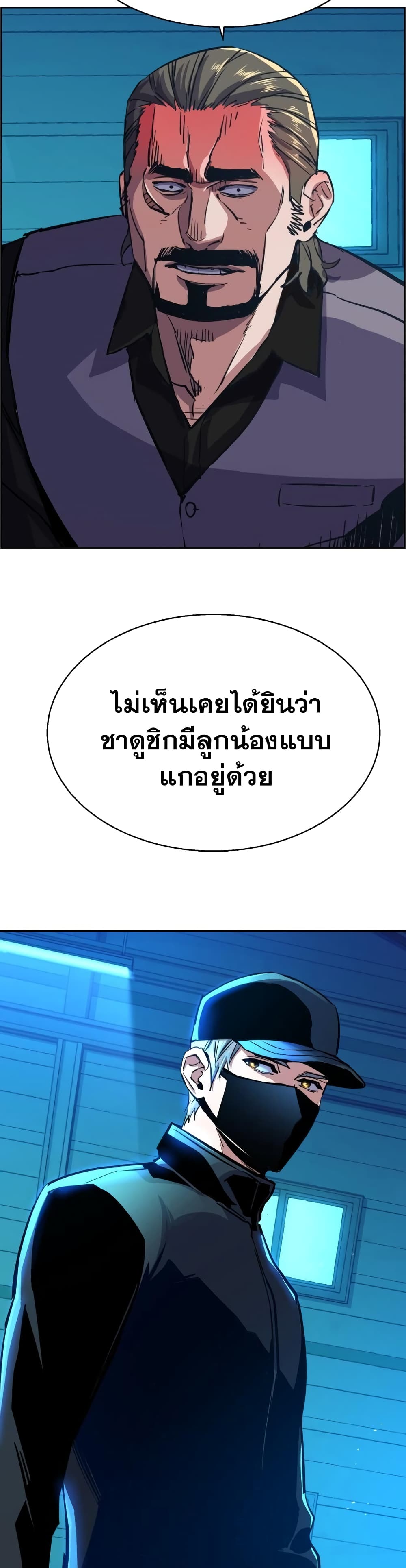 Mercenary Enrollment พี่ชายบอดี้การ์ด ตอนที่ 81 หน้า 33