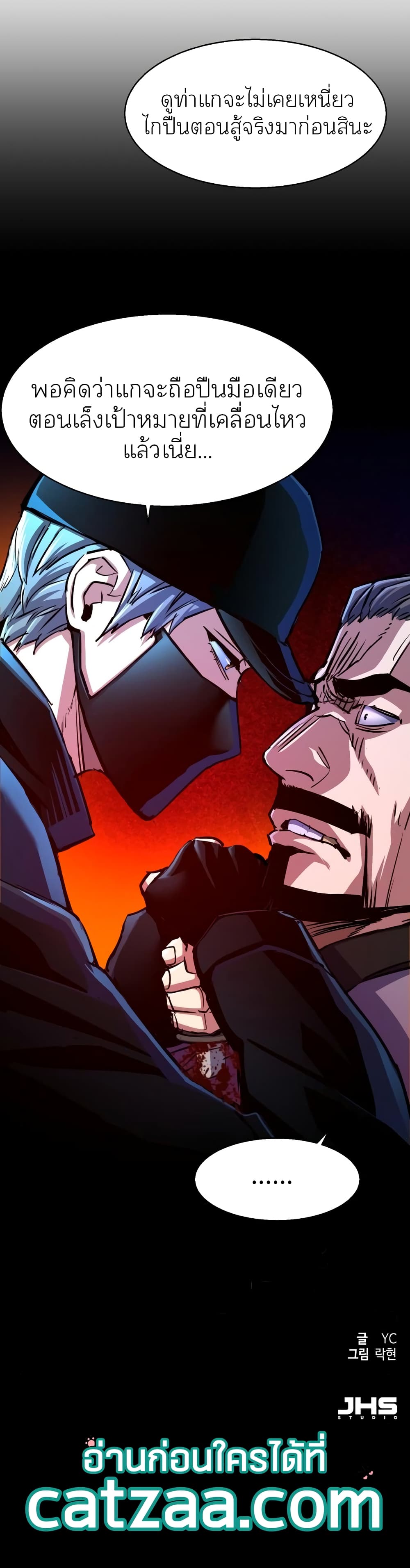 Mercenary Enrollment พี่ชายบอดี้การ์ด ตอนที่ 81 หน้า 50