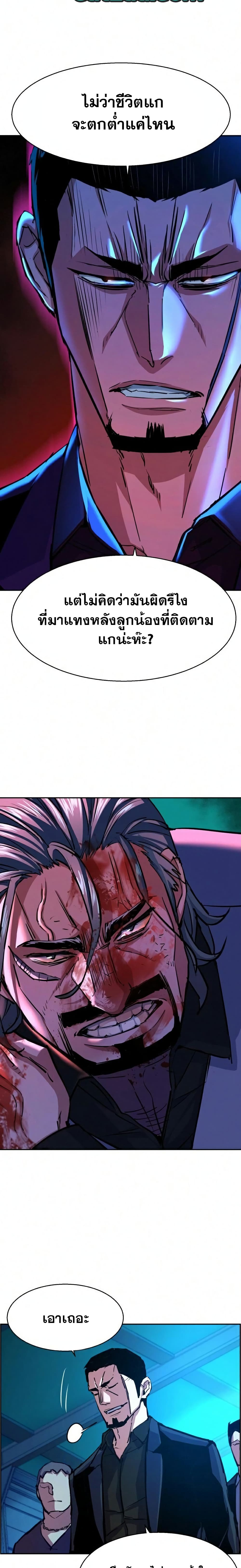 Mercenary Enrollment พี่ชายบอดี้การ์ด ตอนที่ 82 หน้า 24