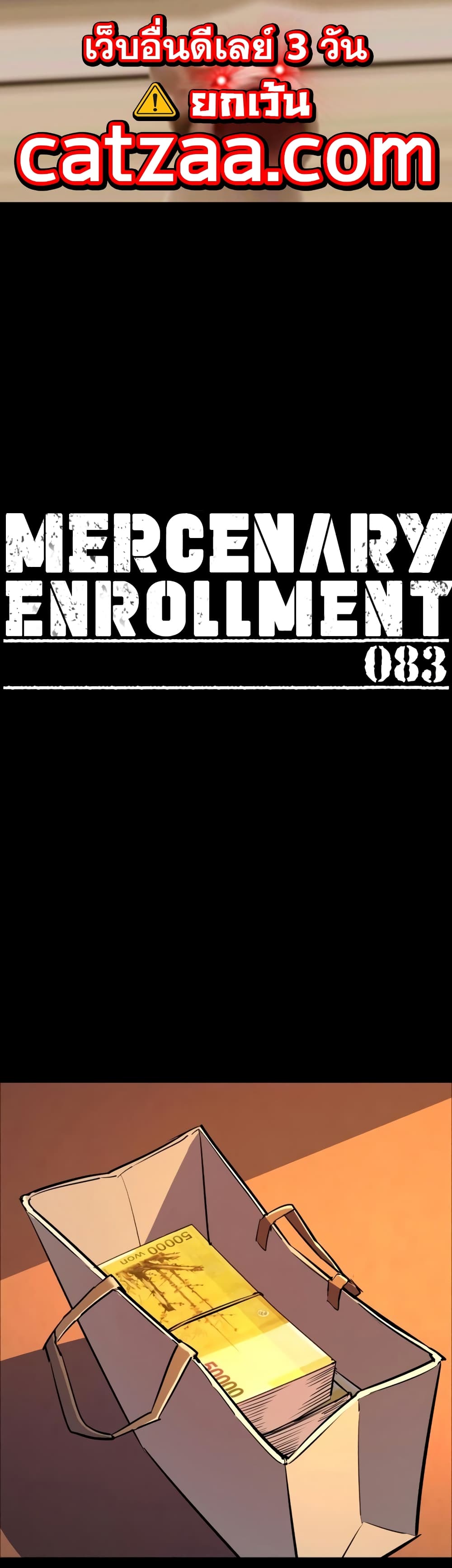 Mercenary Enrollment พี่ชายบอดี้การ์ด ตอนที่ 83 หน้า 1