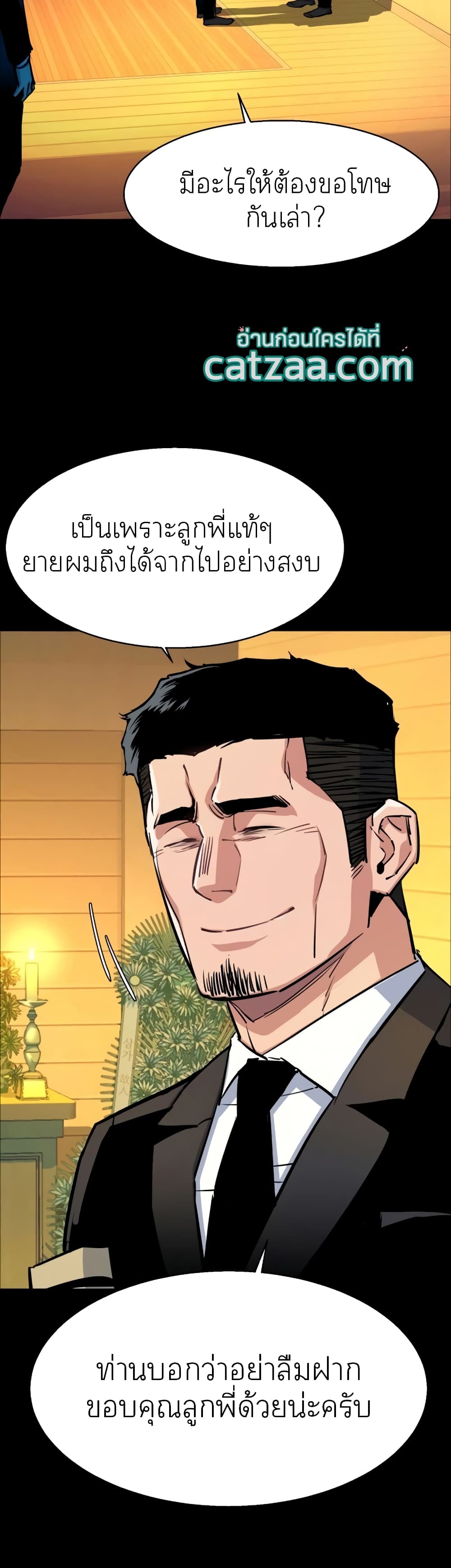 Mercenary Enrollment พี่ชายบอดี้การ์ด ตอนที่ 83 หน้า 10