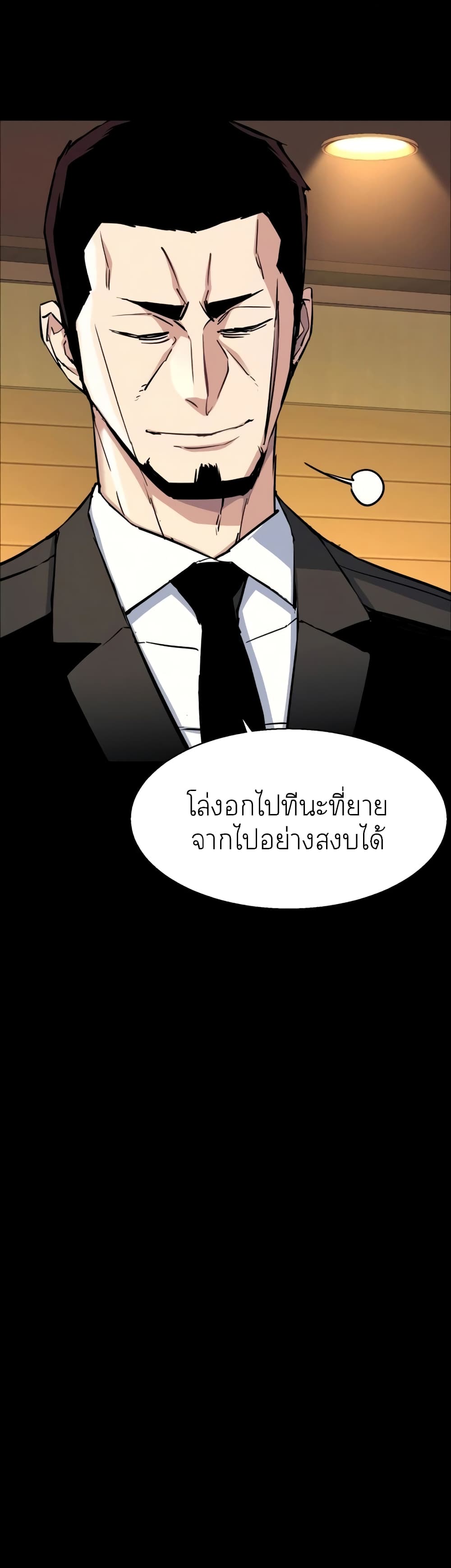 Mercenary Enrollment พี่ชายบอดี้การ์ด ตอนที่ 83 หน้า 11