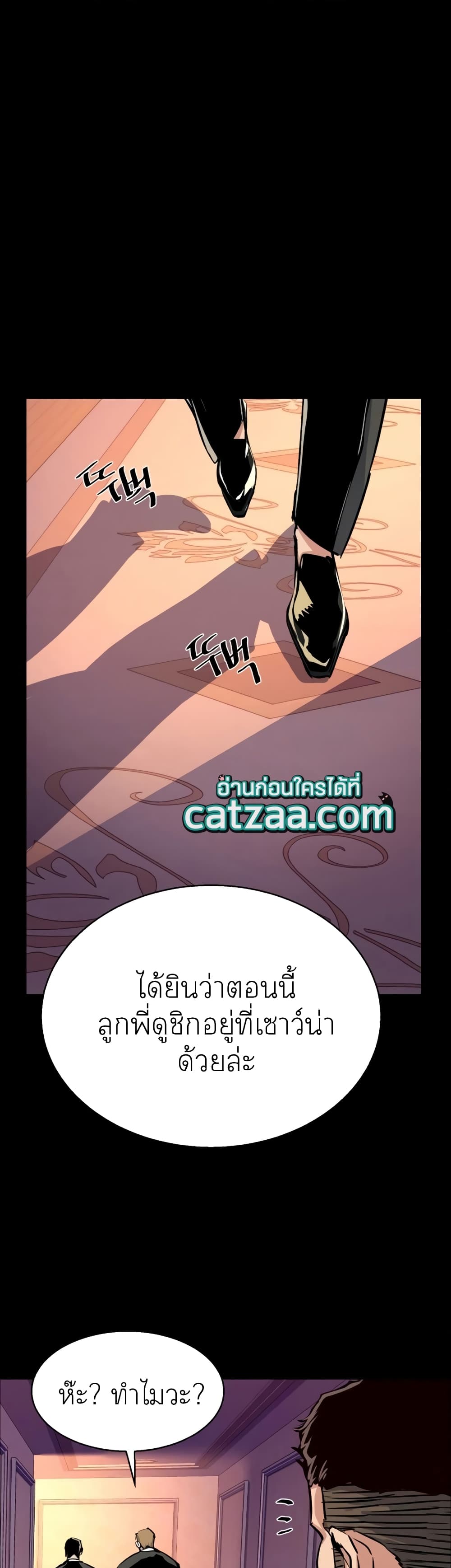 Mercenary Enrollment พี่ชายบอดี้การ์ด ตอนที่ 83 หน้า 13