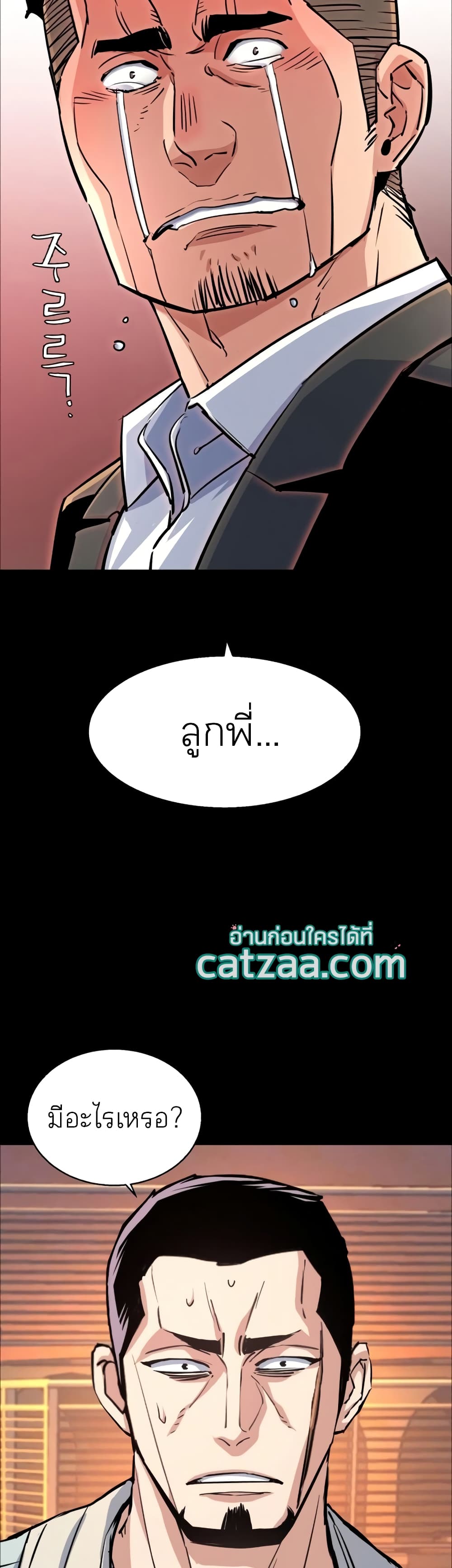 Mercenary Enrollment พี่ชายบอดี้การ์ด ตอนที่ 83 หน้า 21