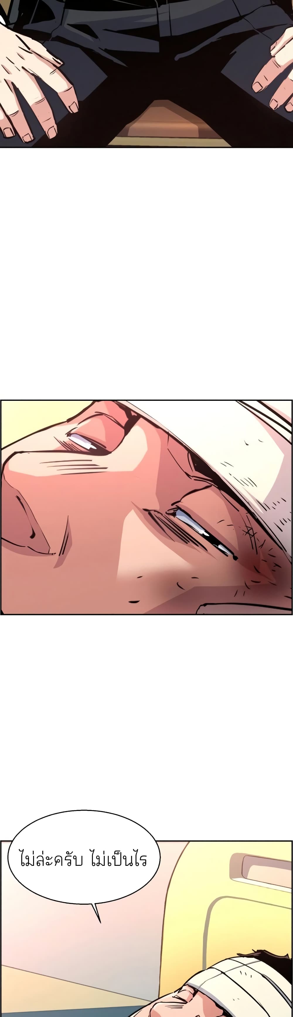 Mercenary Enrollment พี่ชายบอดี้การ์ด ตอนที่ 83 หน้า 23